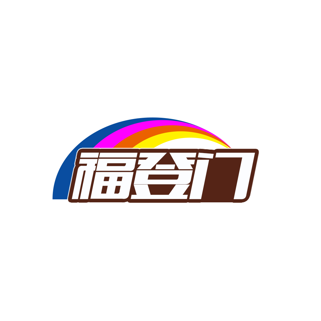 福登门