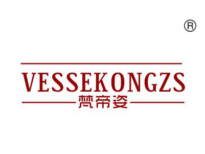 梵帝姿;
VESSEKONGZS