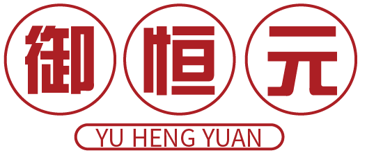 御恒元
YUHENGYUAN