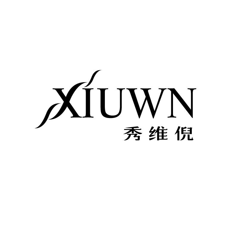 秀维倪 XIUWN