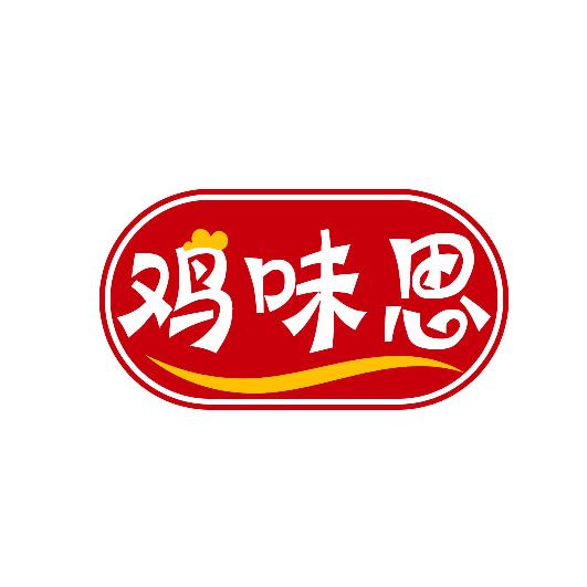 鸡味思