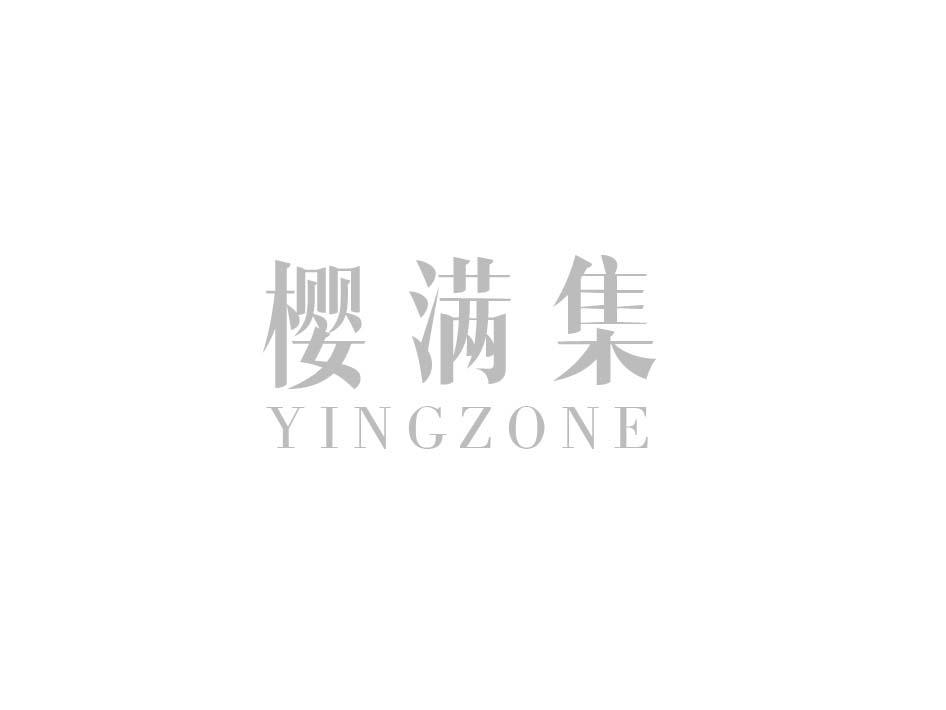 樱满集 YINGZONE