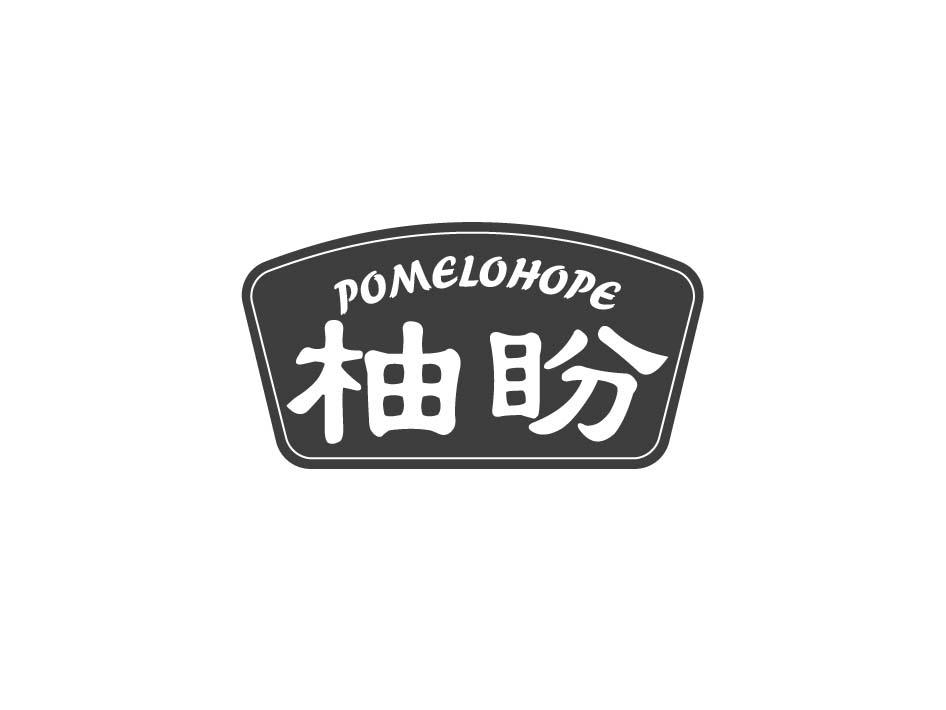 柚盼 POMELOHOPE