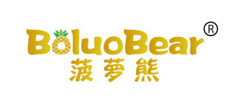 菠萝熊 BOLUOBEAR