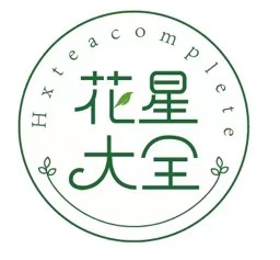 花星大全 HXTEACOMPLETE