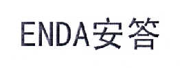 安答 ENDA