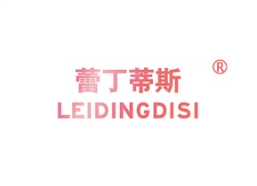 蕾丁蒂斯LEIDINGDISI