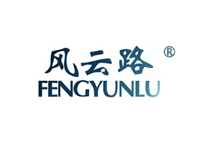 风云路FENGYUNLU