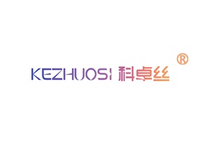 科卓丝
KEZHUOSI