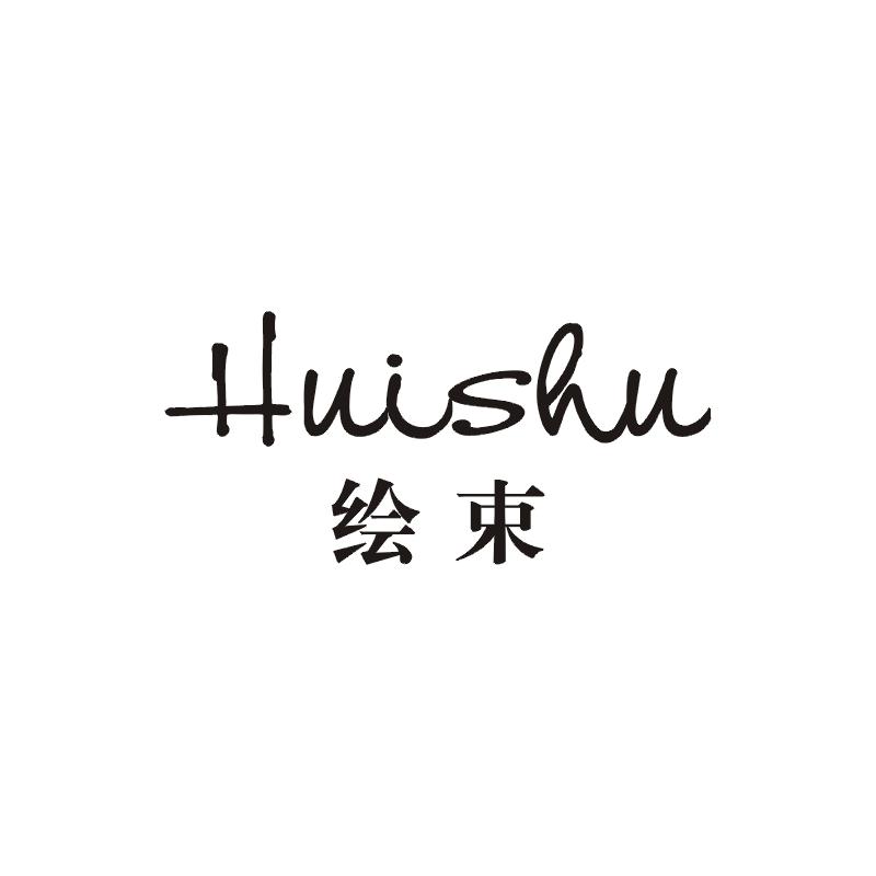 绘束;shuishu