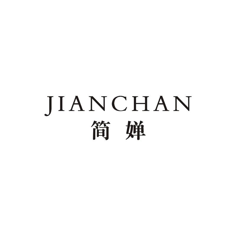 简婵;CHANJUAN