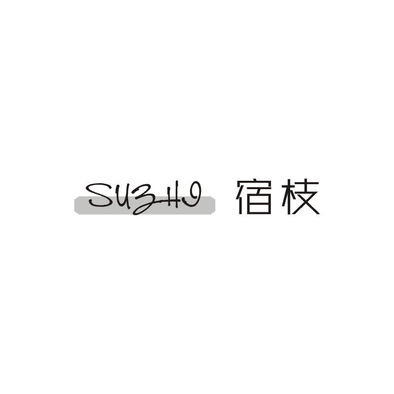 宿枝;SUZHI