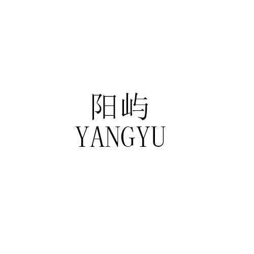 阳屿YANGYU