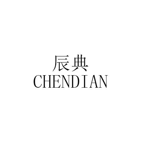 辰典CHENDIAN