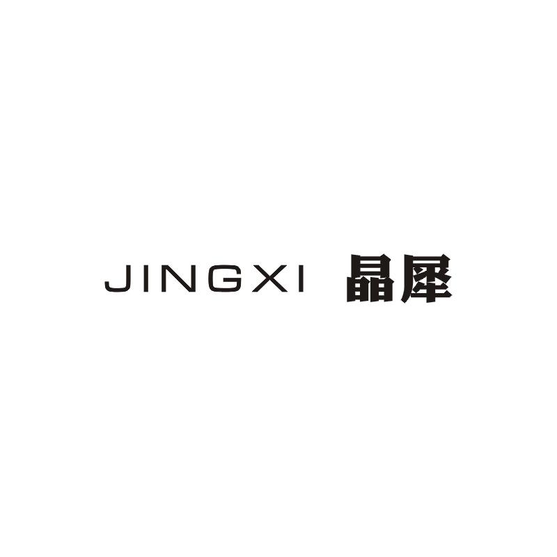 晶犀;JINGXI