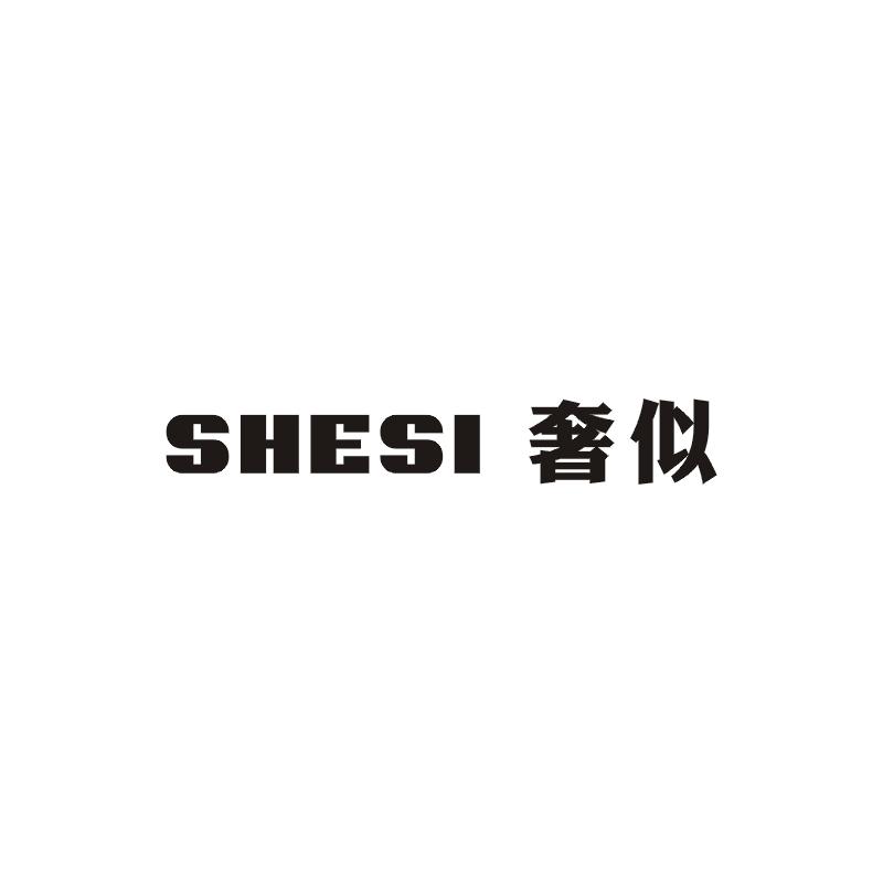 奢似;SHESI