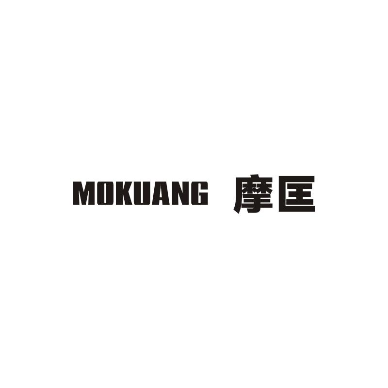 摩匡;MOKUANG