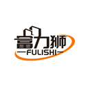 富力狮
FULISHI