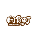 闲食町
 XIMSITIM