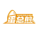 蛋总煎
 EGGZOJIAN