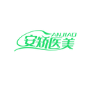 安矫医美
 ANJIAO