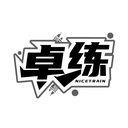 卓练
 NICETRAIN