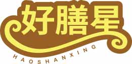 好膳星
haoshanxing