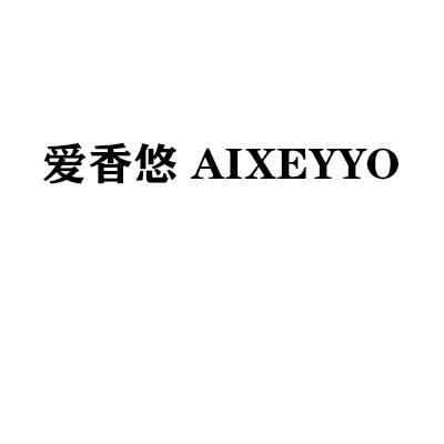 爱香悠 AIXEYYO