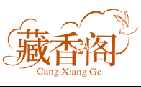 藏香阁
CangXiangGe