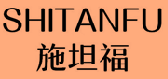 SHITANFU
施坦福