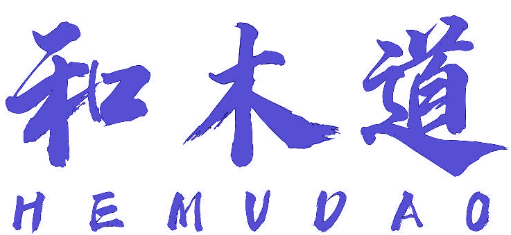 和木道