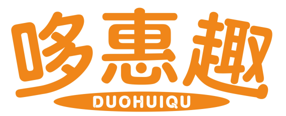 哆惠趣DUOHUIQU