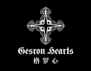 格罗心
GESRON HEARTS