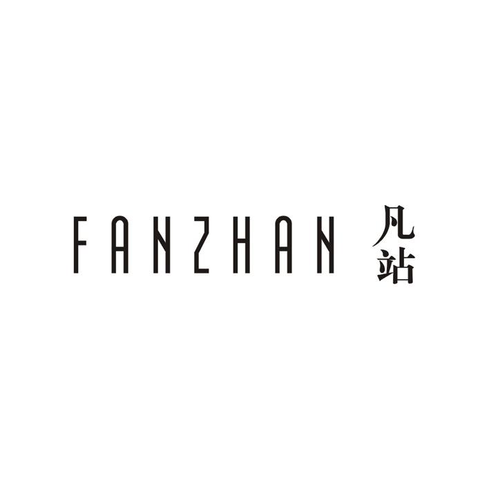 凡站;FANZHAN