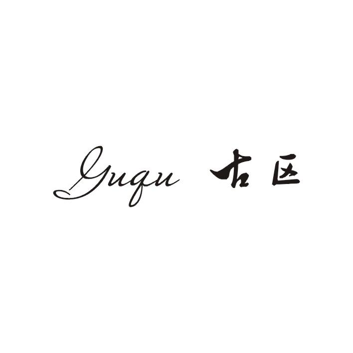 古区;GUQU