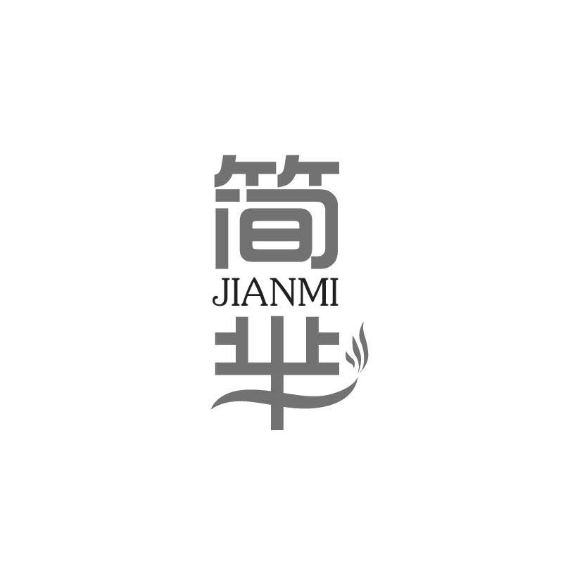 简芈JIANMI