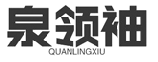 泉领袖QUANLINGXIU