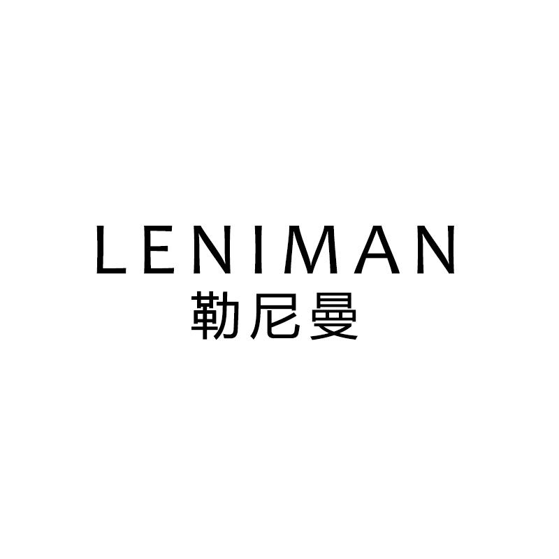 勒尼曼LENIMAN