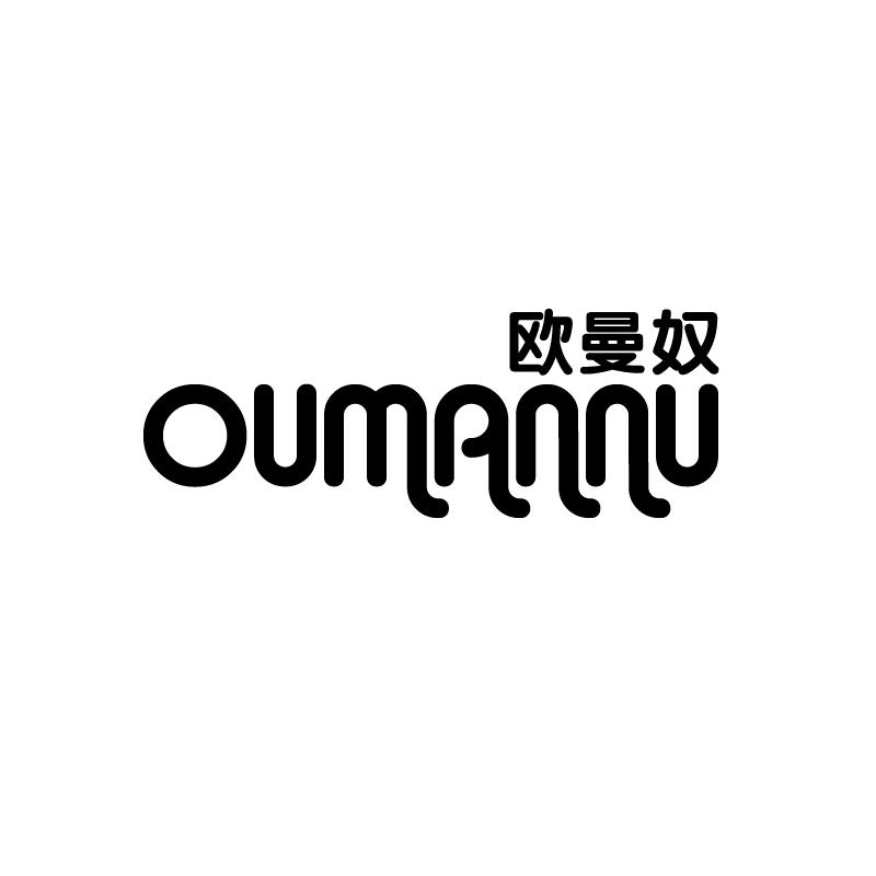 欧曼奴OUMANNU