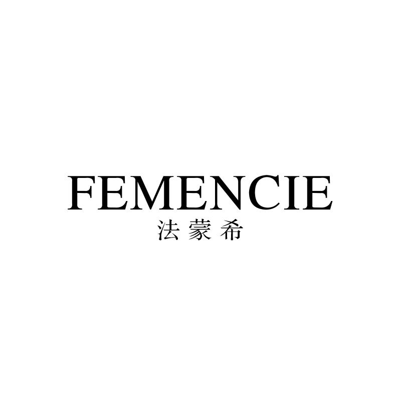 法蒙希
femencie