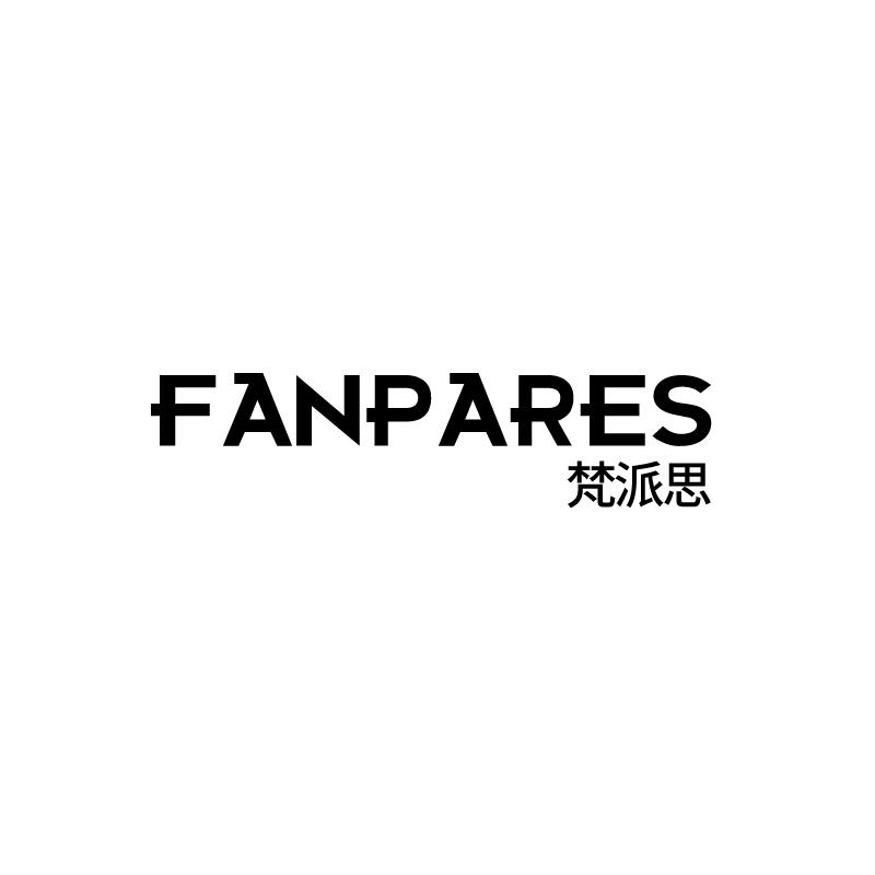 梵派思
fanpares