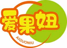 爱果妞
aiguoniu