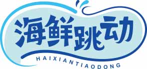 海鲜跳动
haixiantiaodong