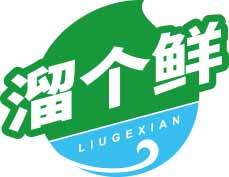 溜个鲜
liugexian