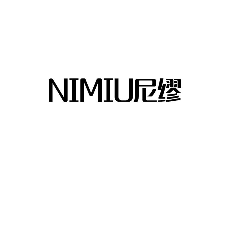 尼缪 NIMIU