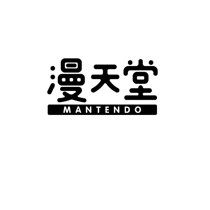 漫天堂 MANTENDO