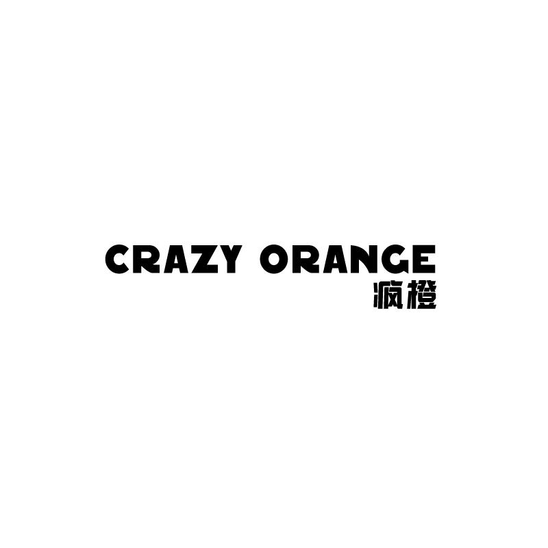 疯橙 CRAZY ORANGE