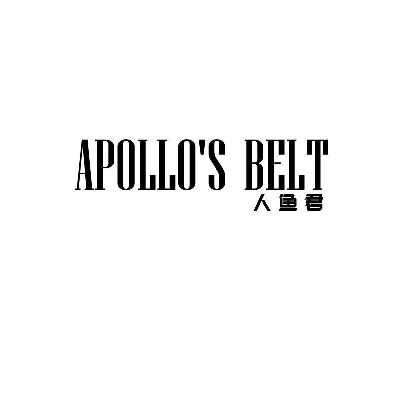 人鱼君 APOLLO\'S BELT