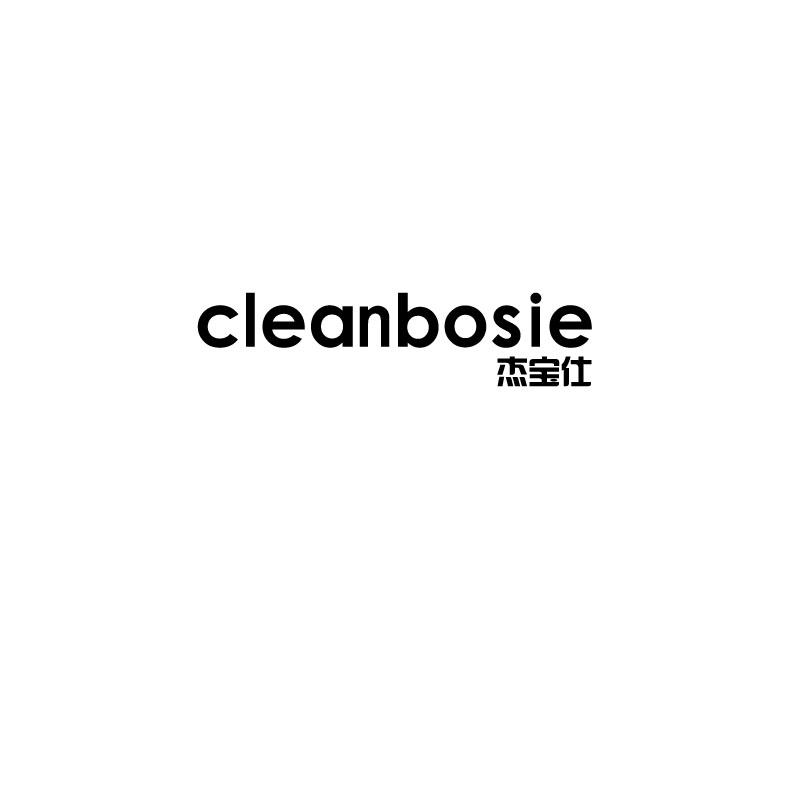 杰宝仕
cleanbosie