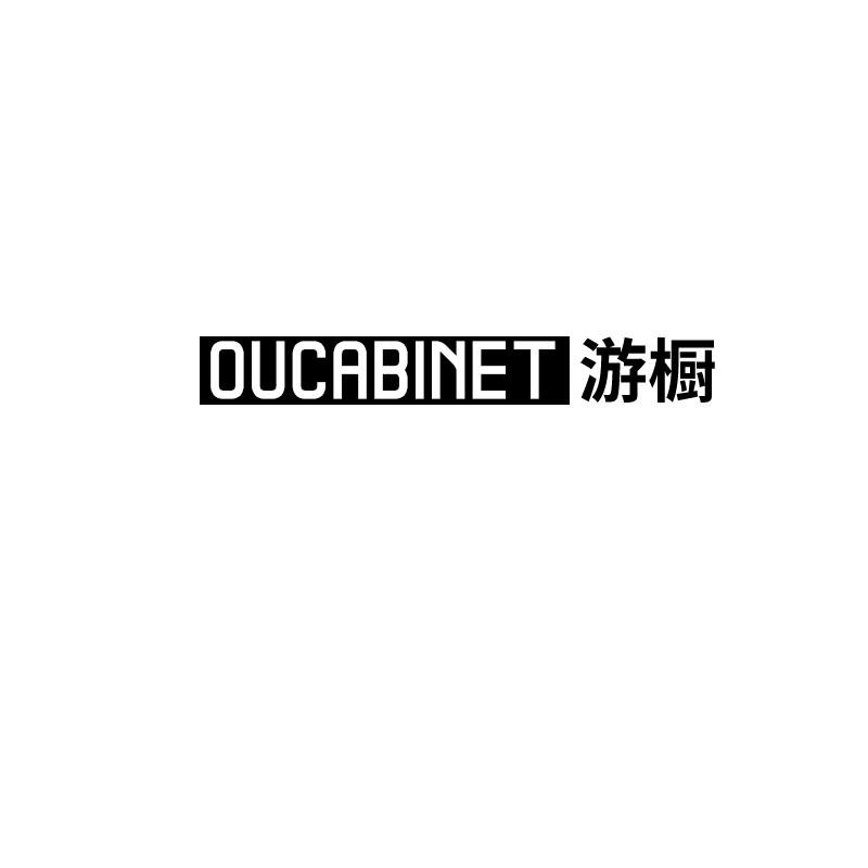 游橱
oucabinet